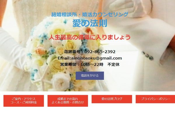 愛の法則