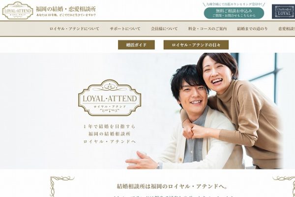 ロイヤル・アテンド