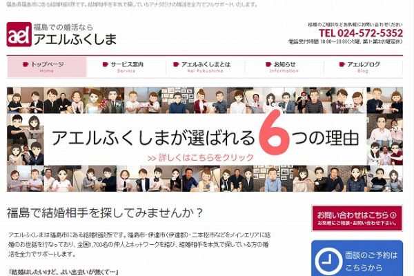アエルふくしま