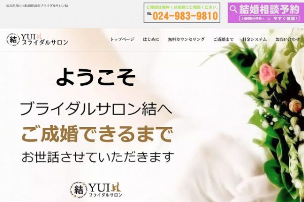 ブライダルサロン結