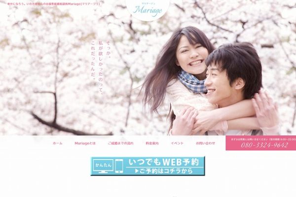 Mariage(マリアージュ)