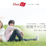 オーネット結婚チャンステストLP