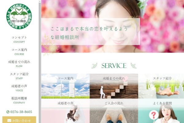 県民結婚相談ぐんま