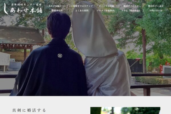 しあわせ本舗