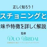クエスチョニング（未確定）とは？意味や特徴、セルフ診断方法を詳しく解説！